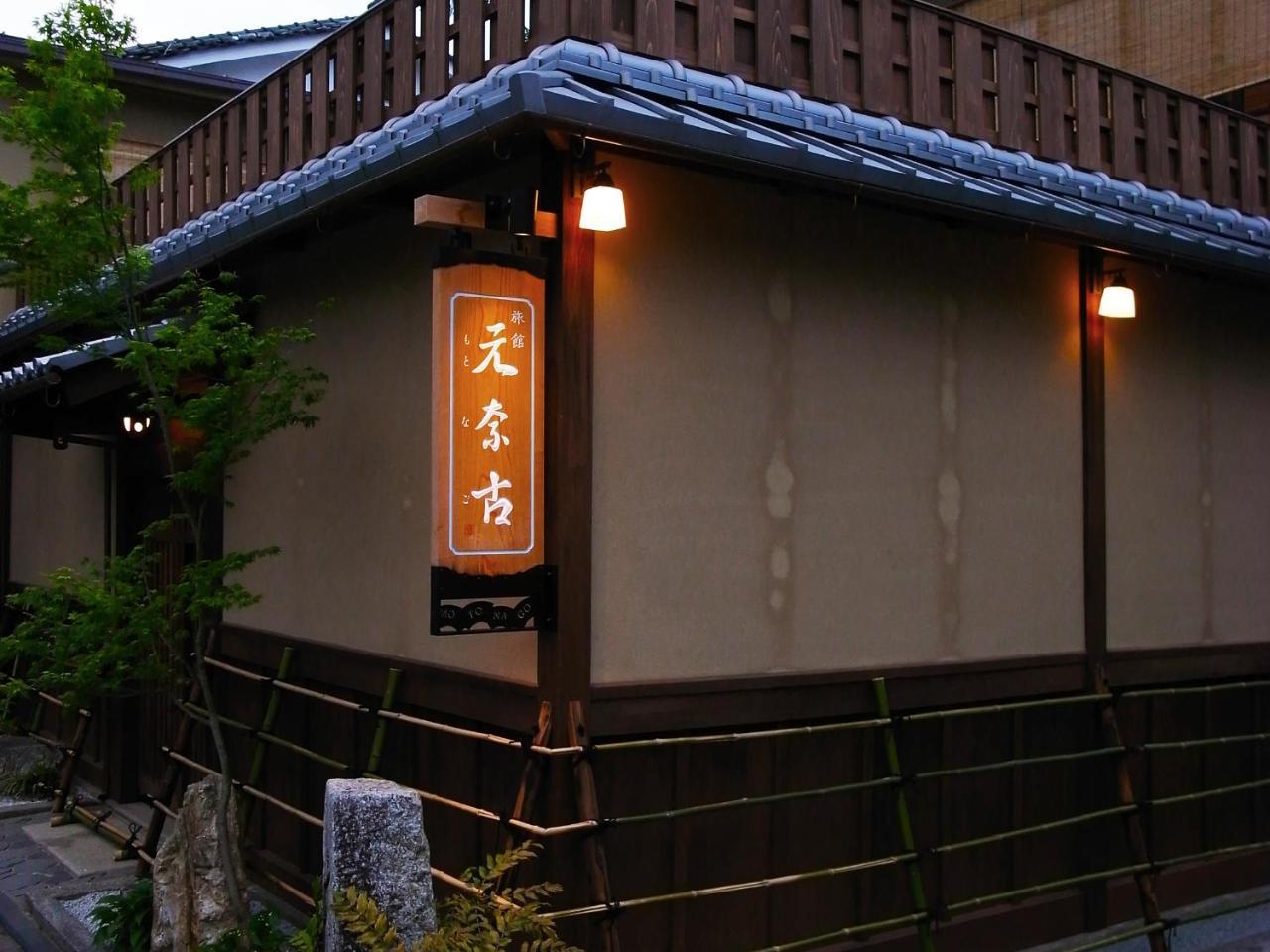 Ryokan Motonago Kiotó Kültér fotó